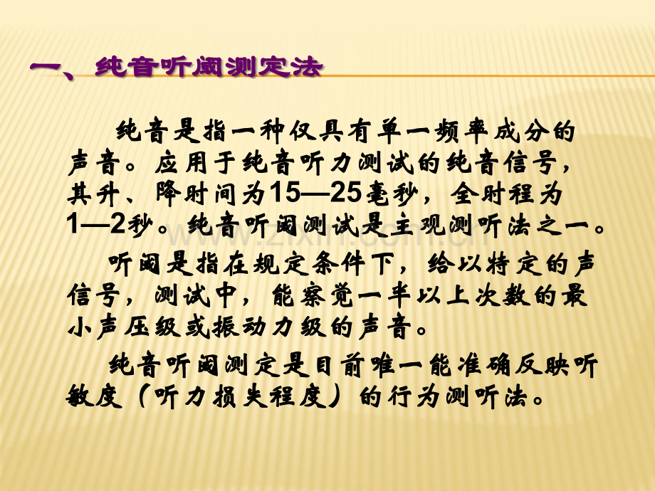 纯音听阈检查法.ppt_第3页