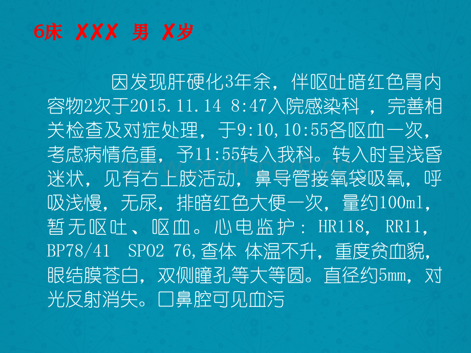 消化道出血护理查房.ppt_第2页