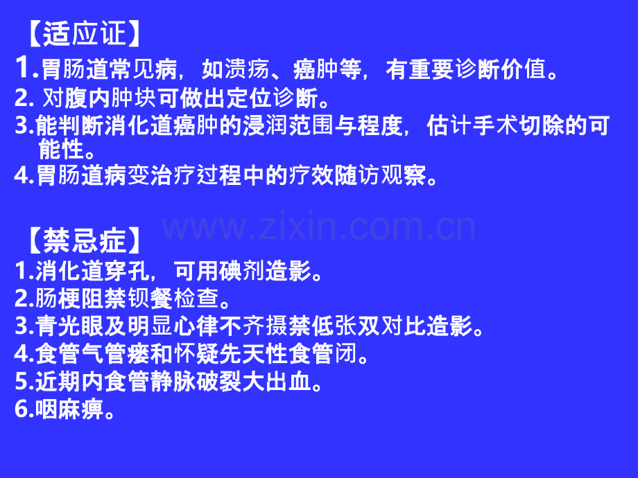 第三节消化系统造影PPT课件.ppt_第3页