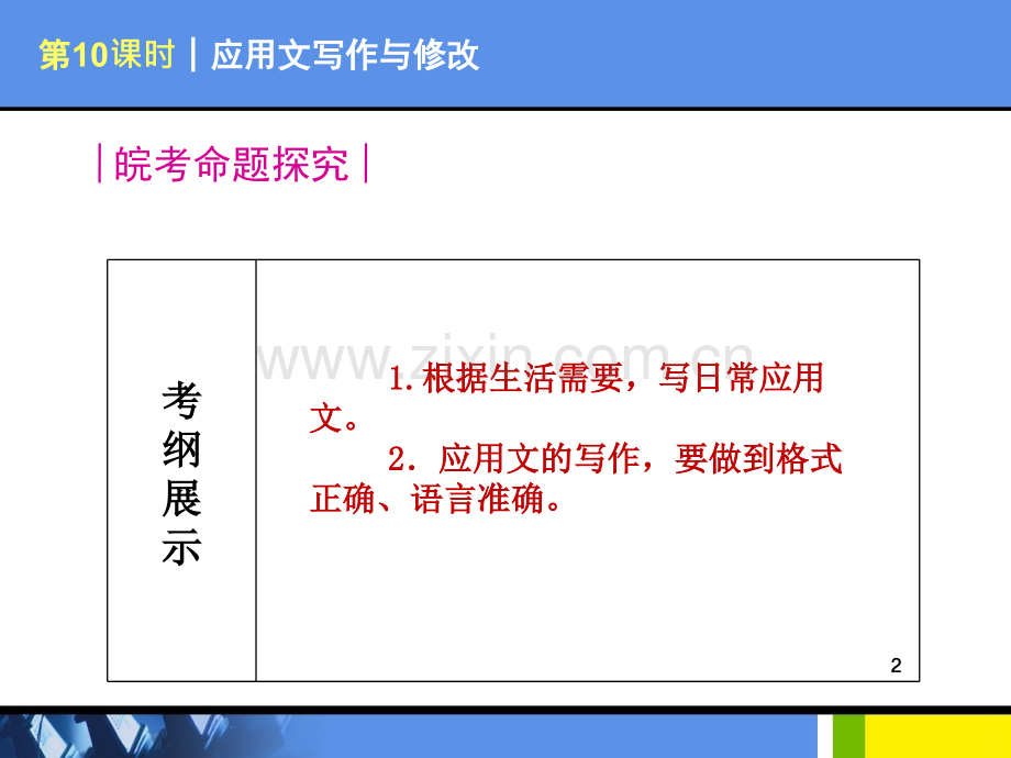 中考应用文写作与修改专题训练PPT课件.ppt_第2页