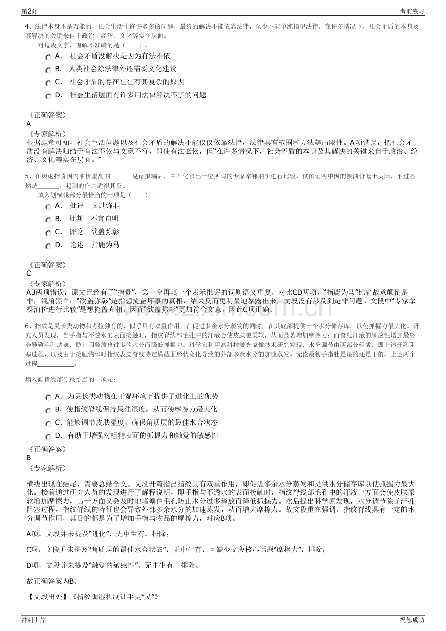 2024年福建凯泰化工有限公司招聘笔试冲刺题（带答案解析）.pdf_第2页