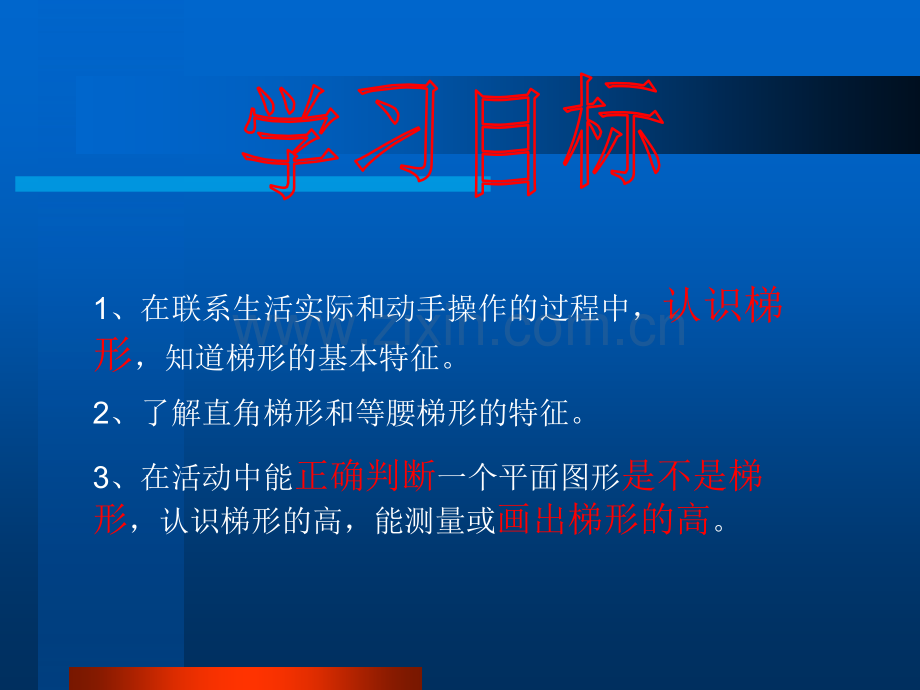 《梯形的认识》ppt.ppt_第3页