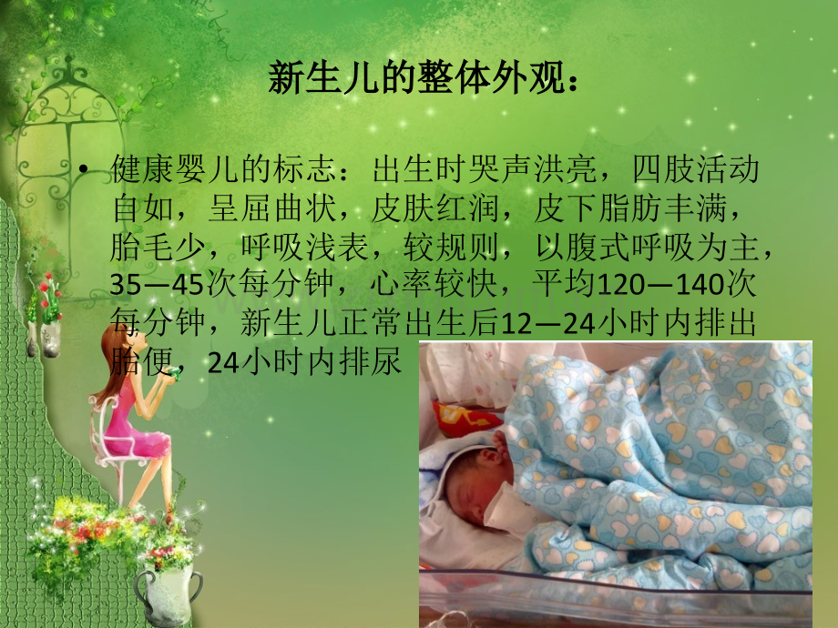 新生儿几种常见状ppt课件.pptx_第3页