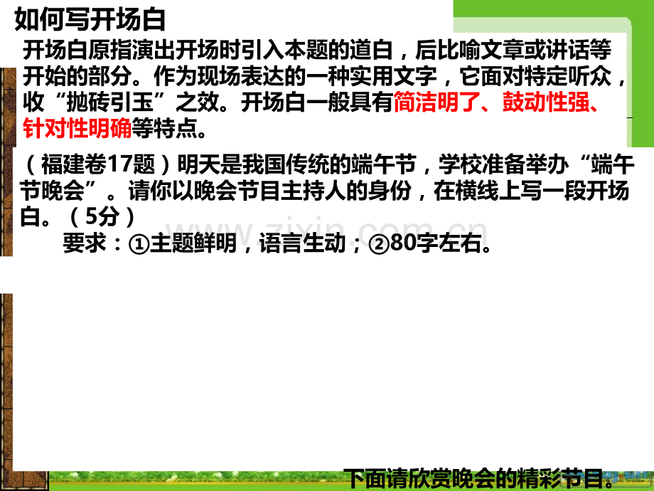 语言运用新题之串词ttPPT课件.ppt_第3页