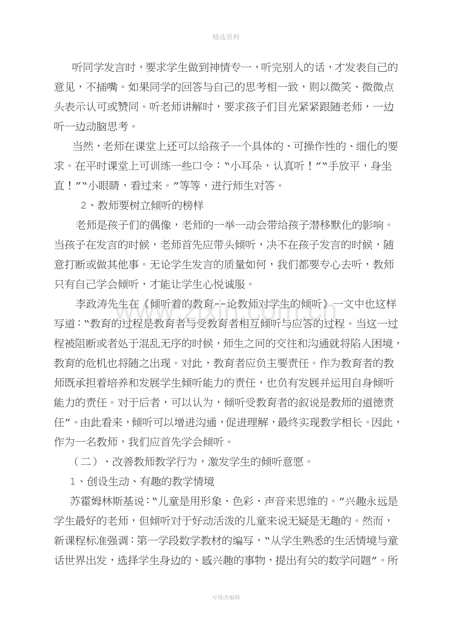 注重倾听能力的培养提高数学课堂实效.doc_第3页