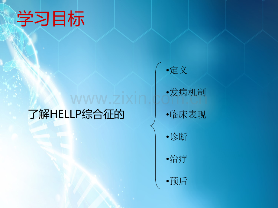 HELLP综合征ppt课件.ppt_第2页