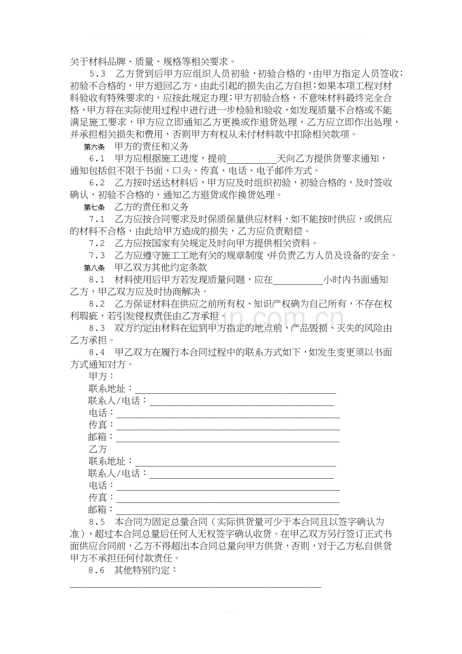 建设工程材料供应合同(通用版).docx_第2页