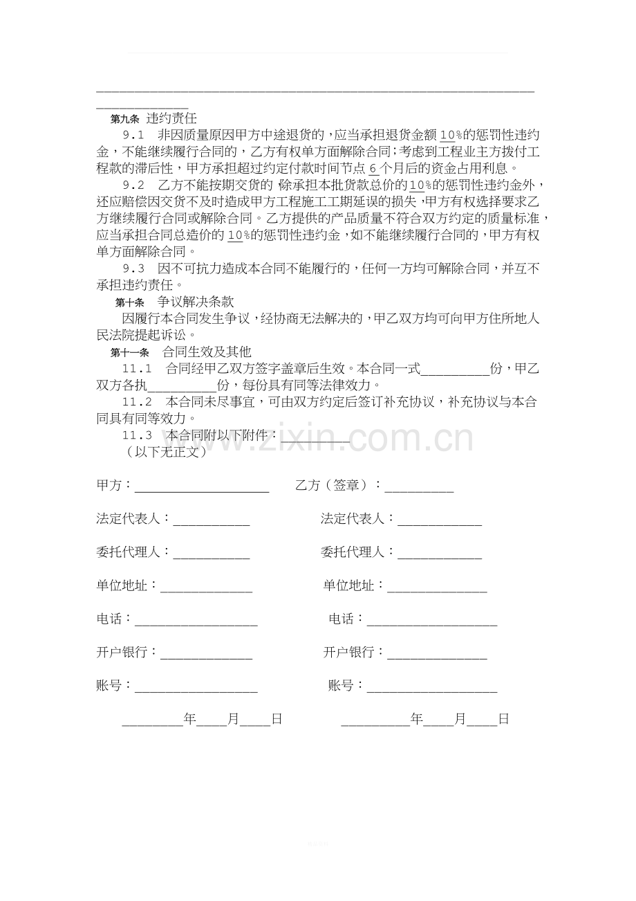 建设工程材料供应合同(通用版).docx_第3页