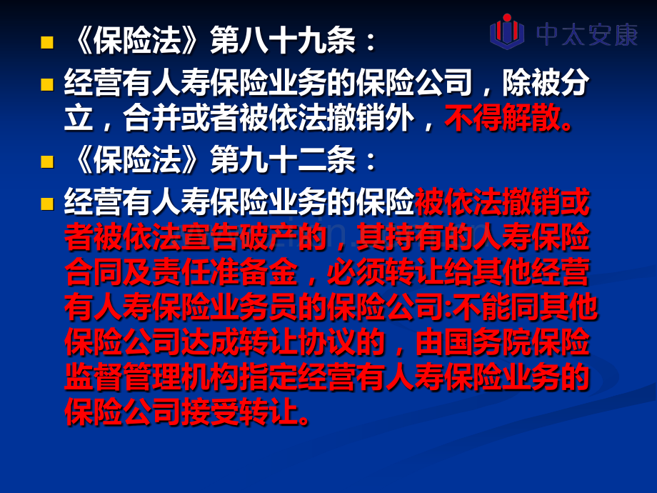 保险与法律联系.ppt_第2页