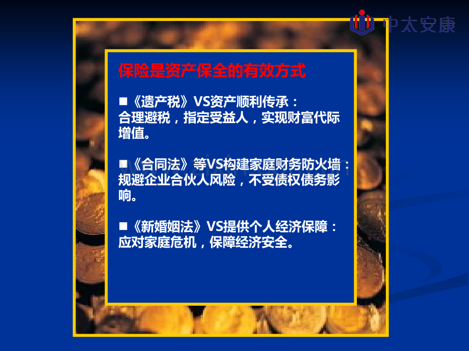 保险与法律联系.ppt_第3页