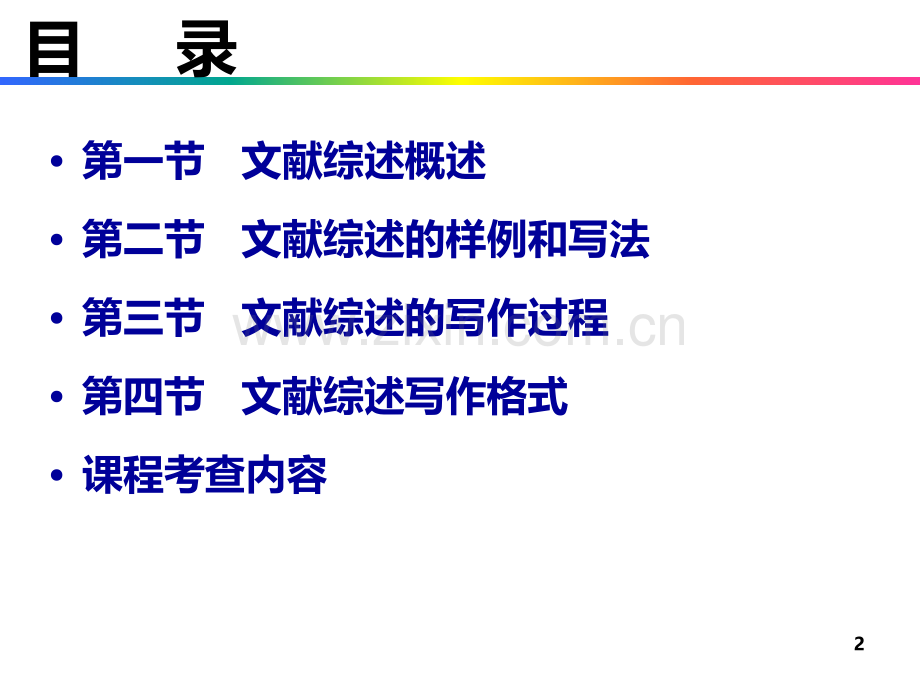 文献综述撰写五PPT课件.ppt_第2页