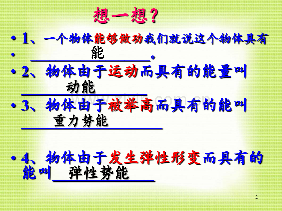 13.1物体的内能PPtPPT课件.ppt_第2页