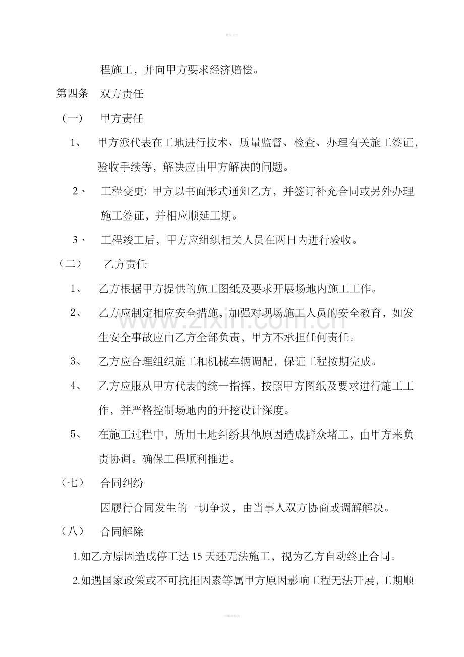 石方破碎合同.doc_第2页