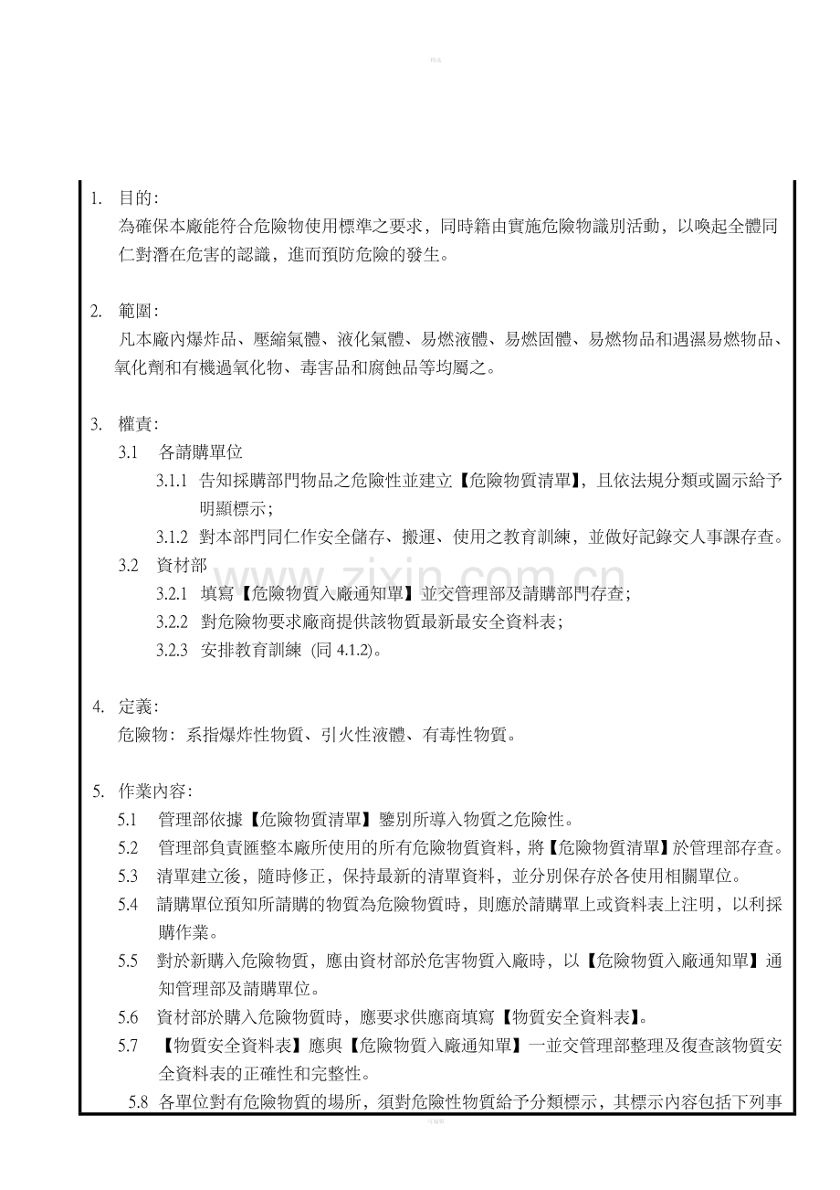 危险品管制程序.doc_第3页