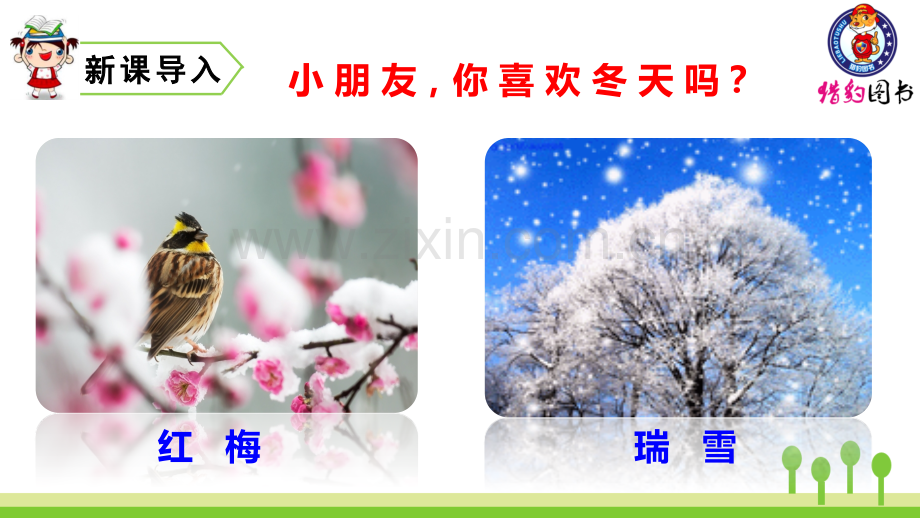 部编版二级上雪孩子PPT课件.pptx_第1页