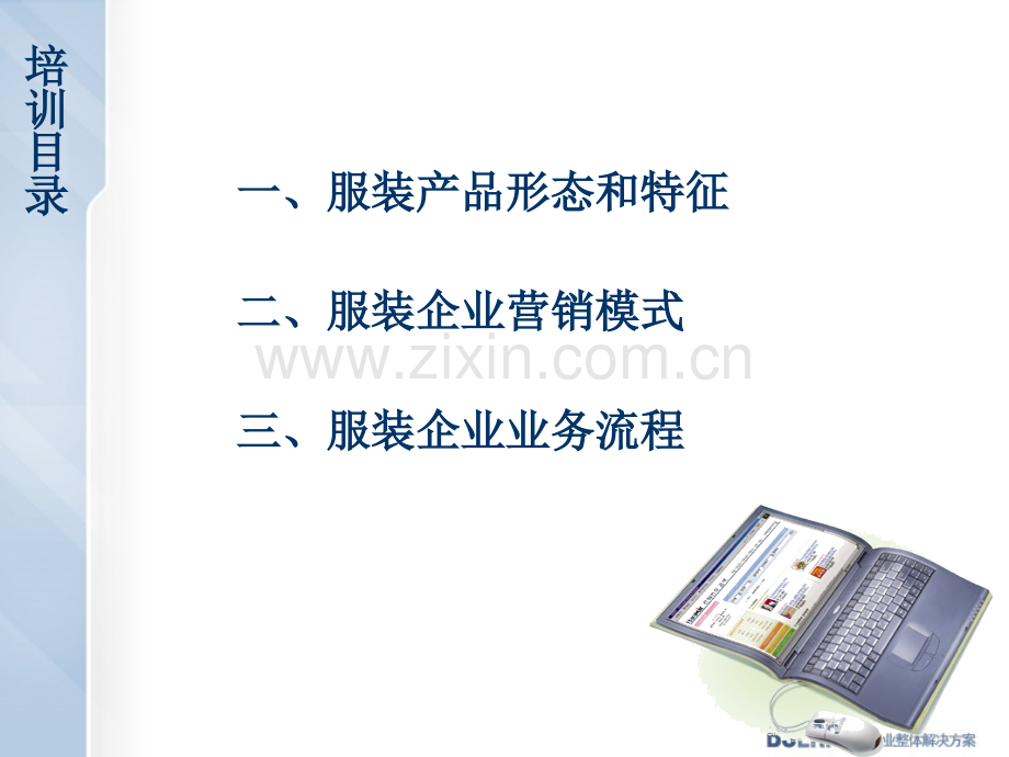 服装行业知识培训.ppt_第2页