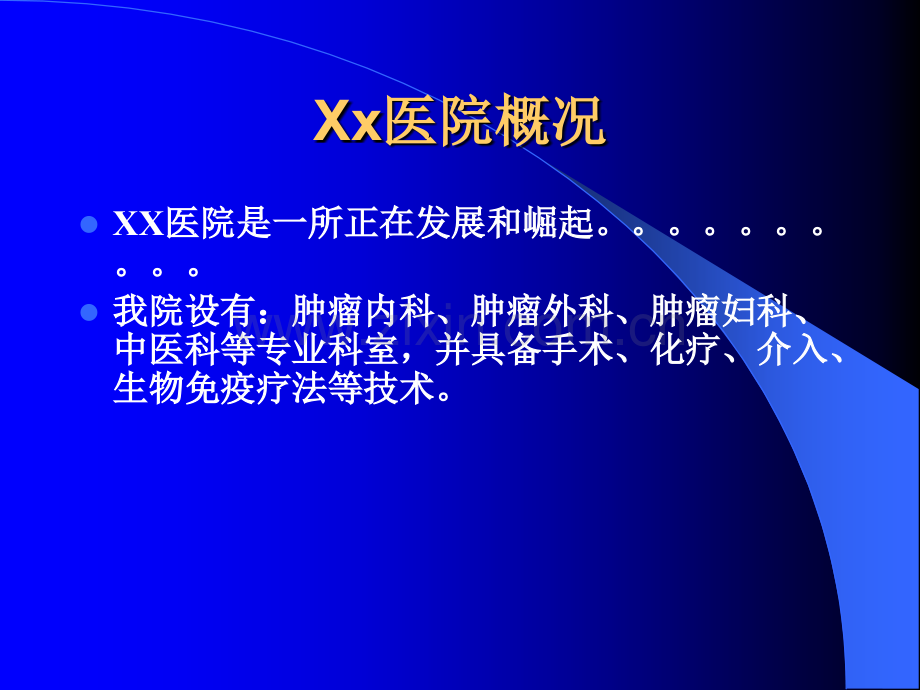 XX医院新员工入职培训.ppt_第2页