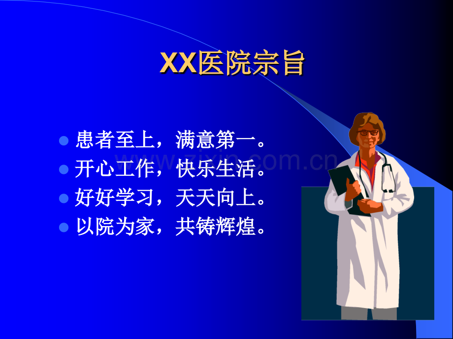 XX医院新员工入职培训.ppt_第3页