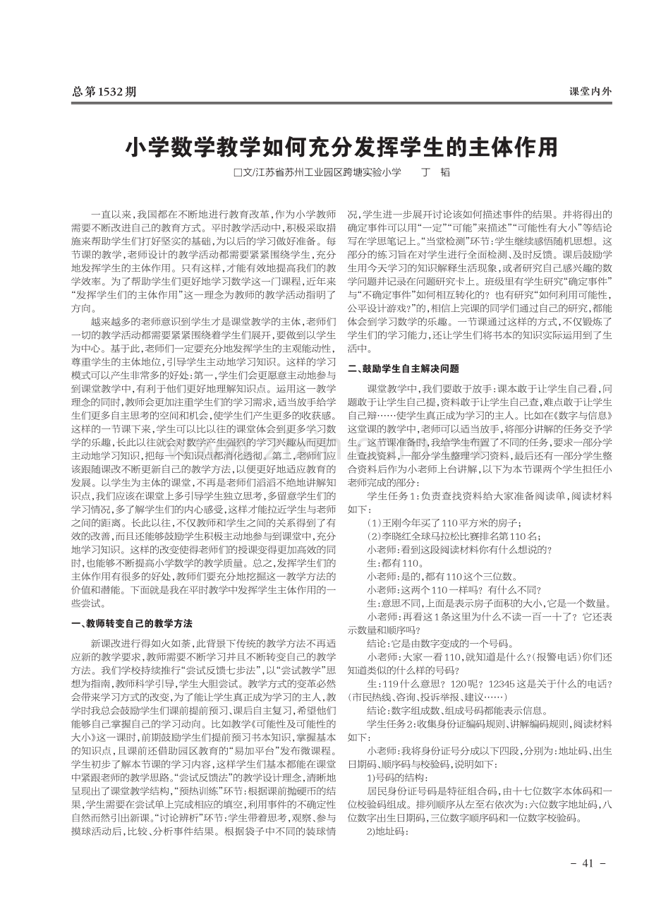 小学数学教学如何充分发挥学生的主体作用.pdf_第1页