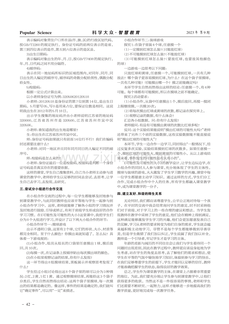 小学数学教学如何充分发挥学生的主体作用.pdf_第2页