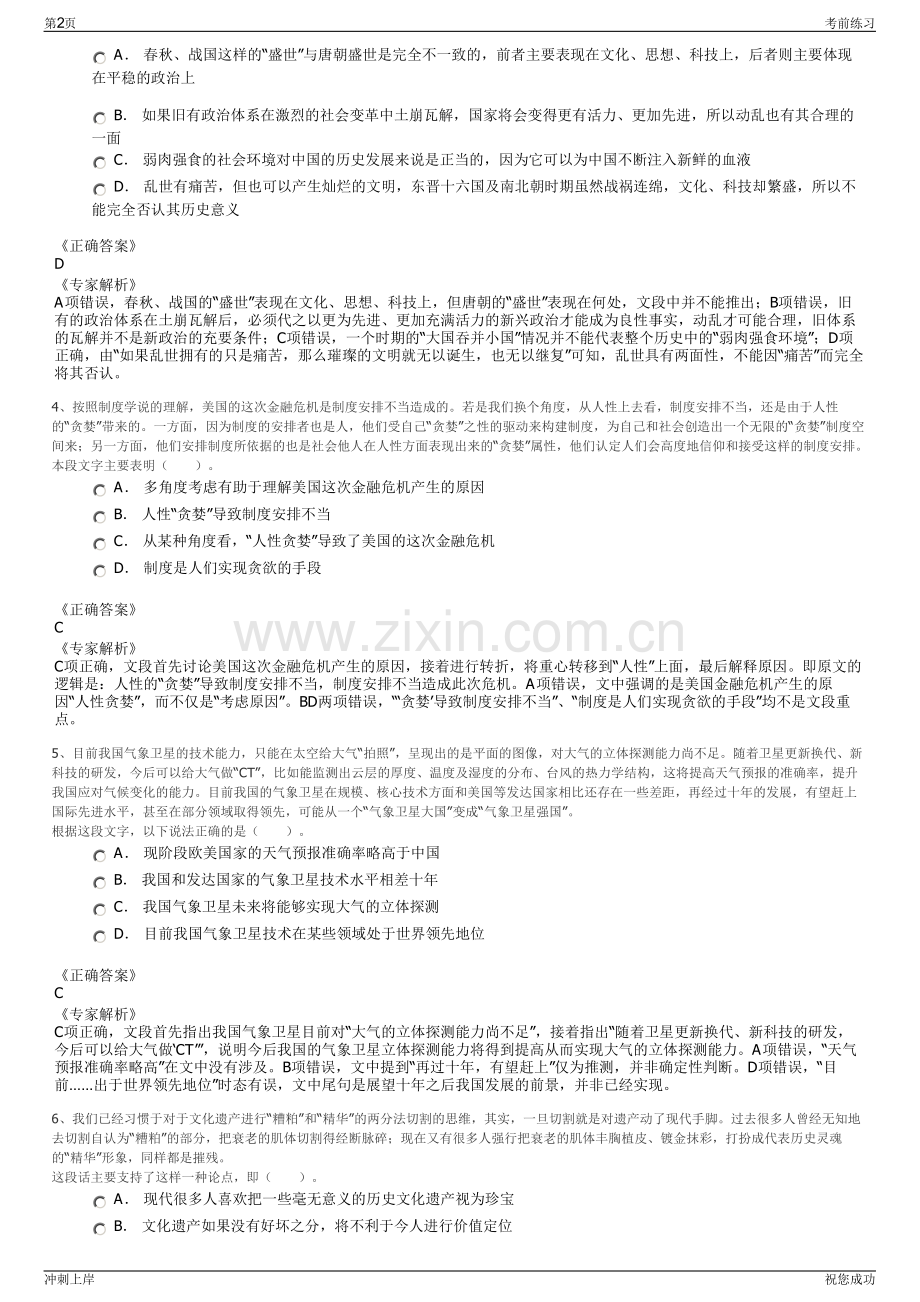 2024年贵州交建投资有限公司招聘笔试冲刺题（带答案解析）.pdf_第2页