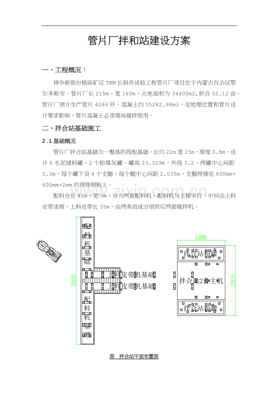 管片厂拌和站建设方案.docx_第1页