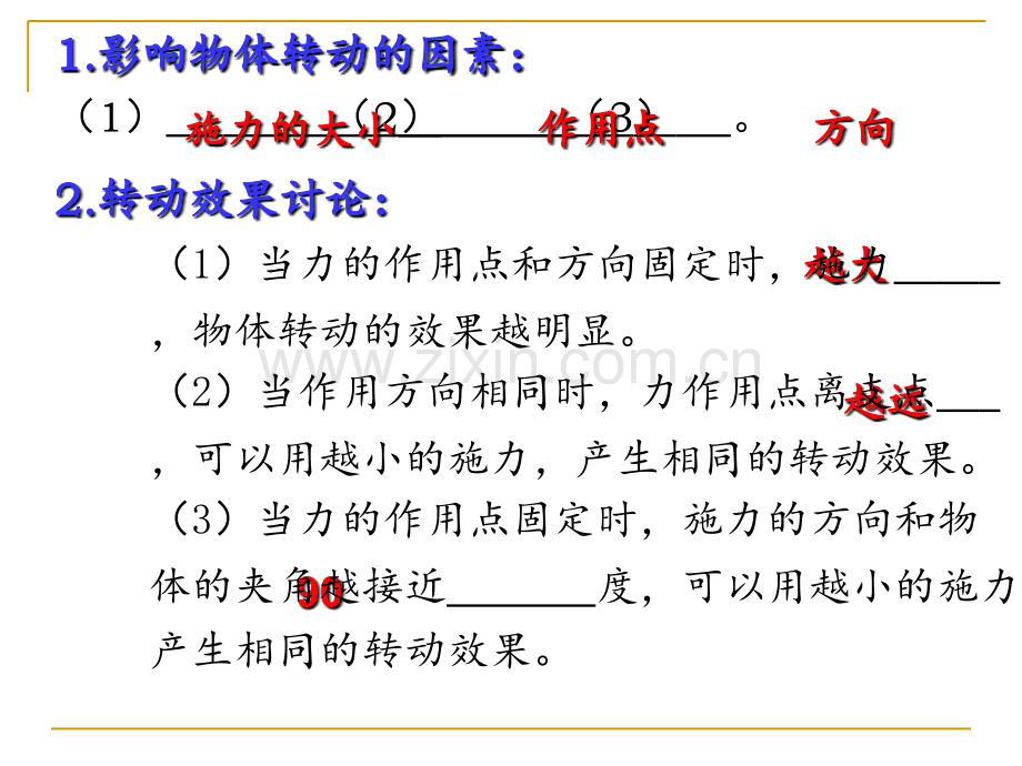 1.2力矩及物体的平衡解析PPT课件.ppt_第3页