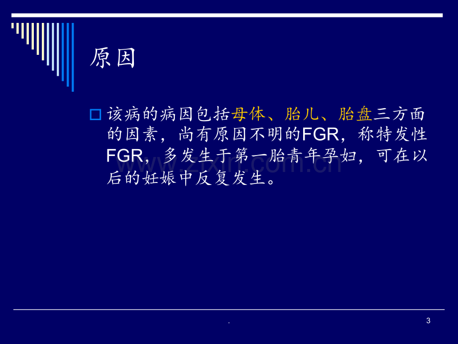 胎儿生长受限PPT课件.ppt_第3页