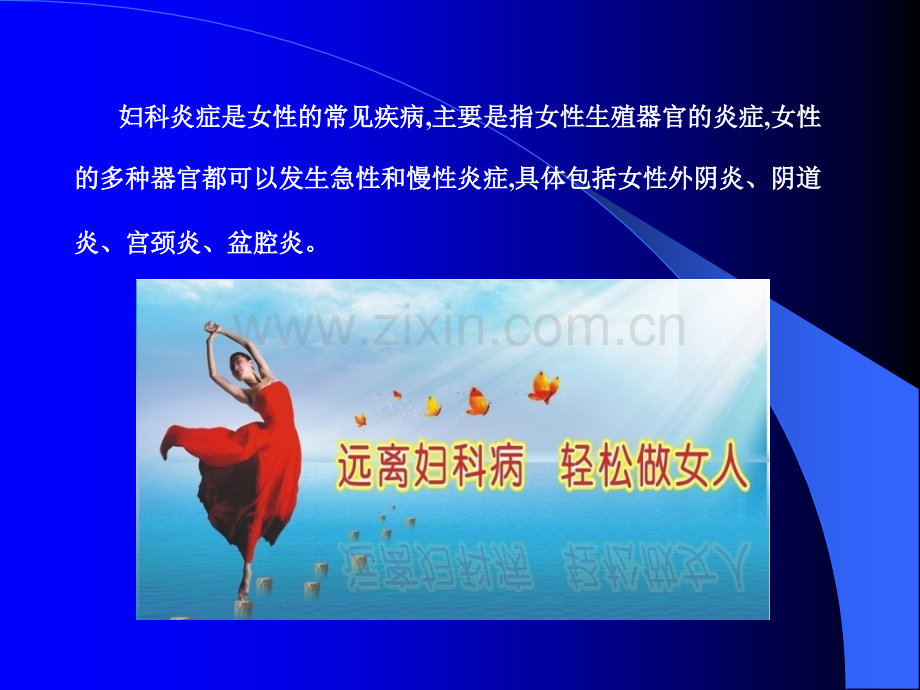 妇科常见病ppt课件.ppt_第3页