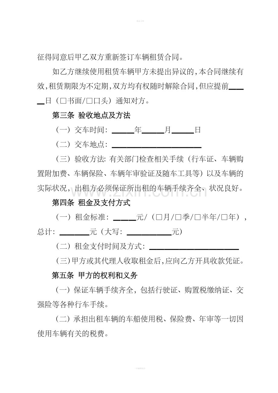 车辆租赁合同(范本).doc_第2页