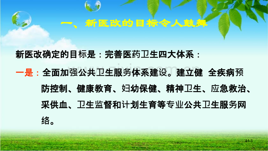 应对新医改的基本策略.ppt_第3页