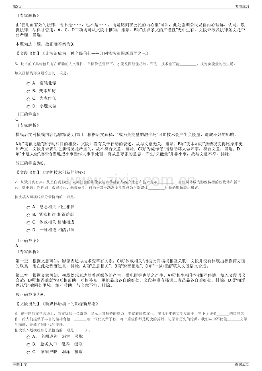 2024年海南省海口市城建集团招聘笔试冲刺题（带答案解析）.pdf_第3页