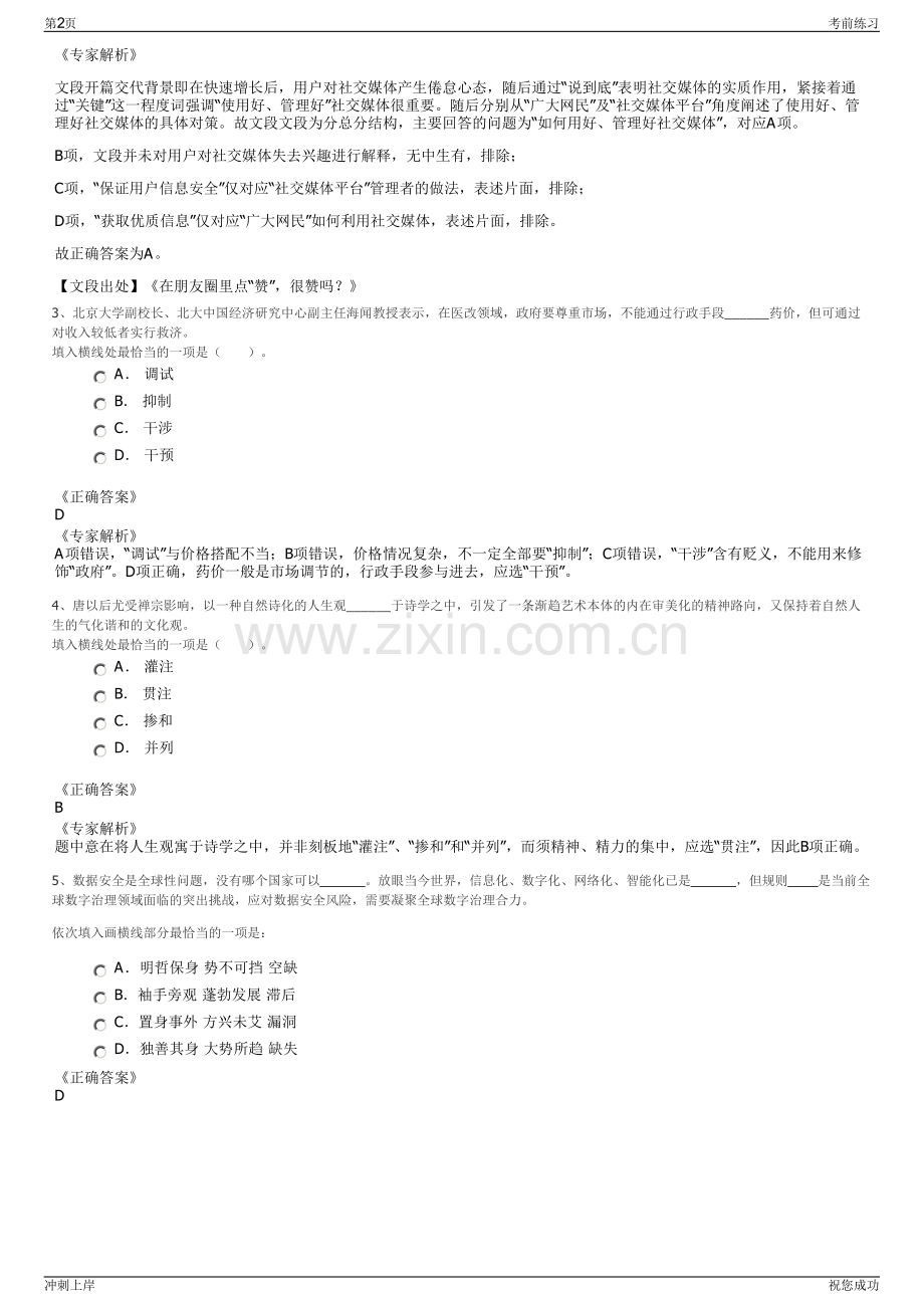 2024年重庆泽永水务有限公司招聘笔试冲刺题（带答案解析）.pdf_第2页