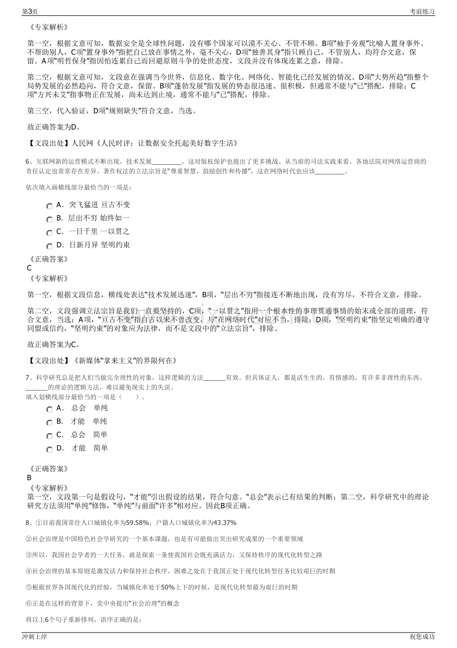 2024年重庆泽永水务有限公司招聘笔试冲刺题（带答案解析）.pdf_第3页