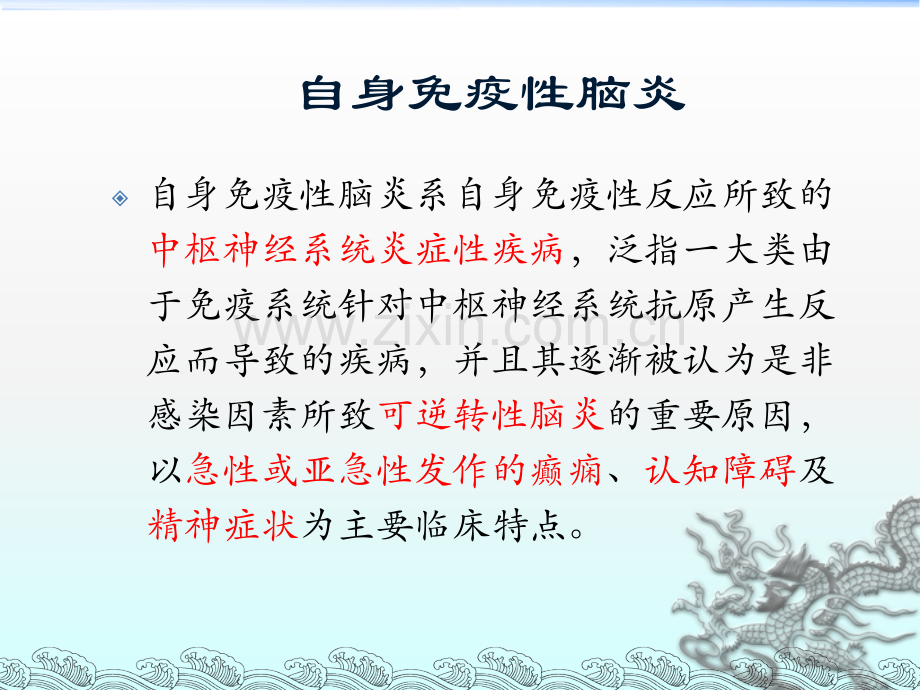 自身免疫性脑炎课件ppt课件.ppt_第2页