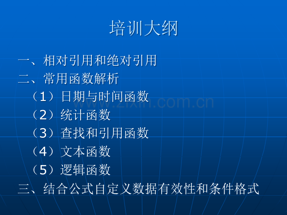 Excel函数培训教程PPT.ppt_第2页