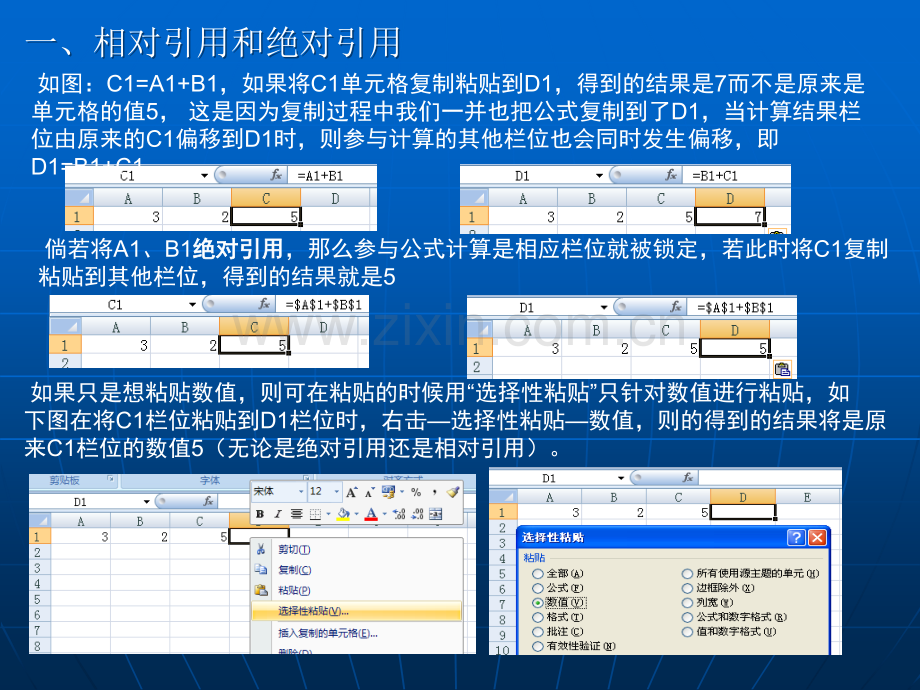 Excel函数培训教程PPT.ppt_第3页