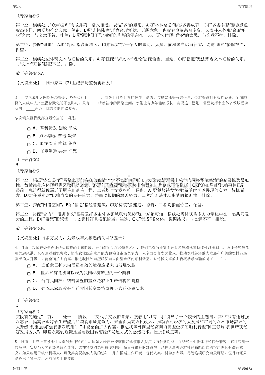 2024年中化集团湖北有限公司招聘笔试冲刺题（带答案解析）.pdf_第2页