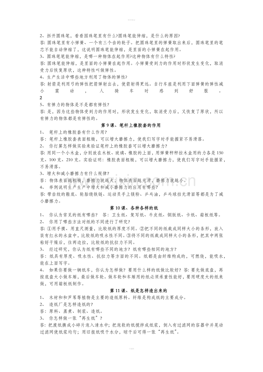 鄂教版四年级下册科学知识点.doc_第3页