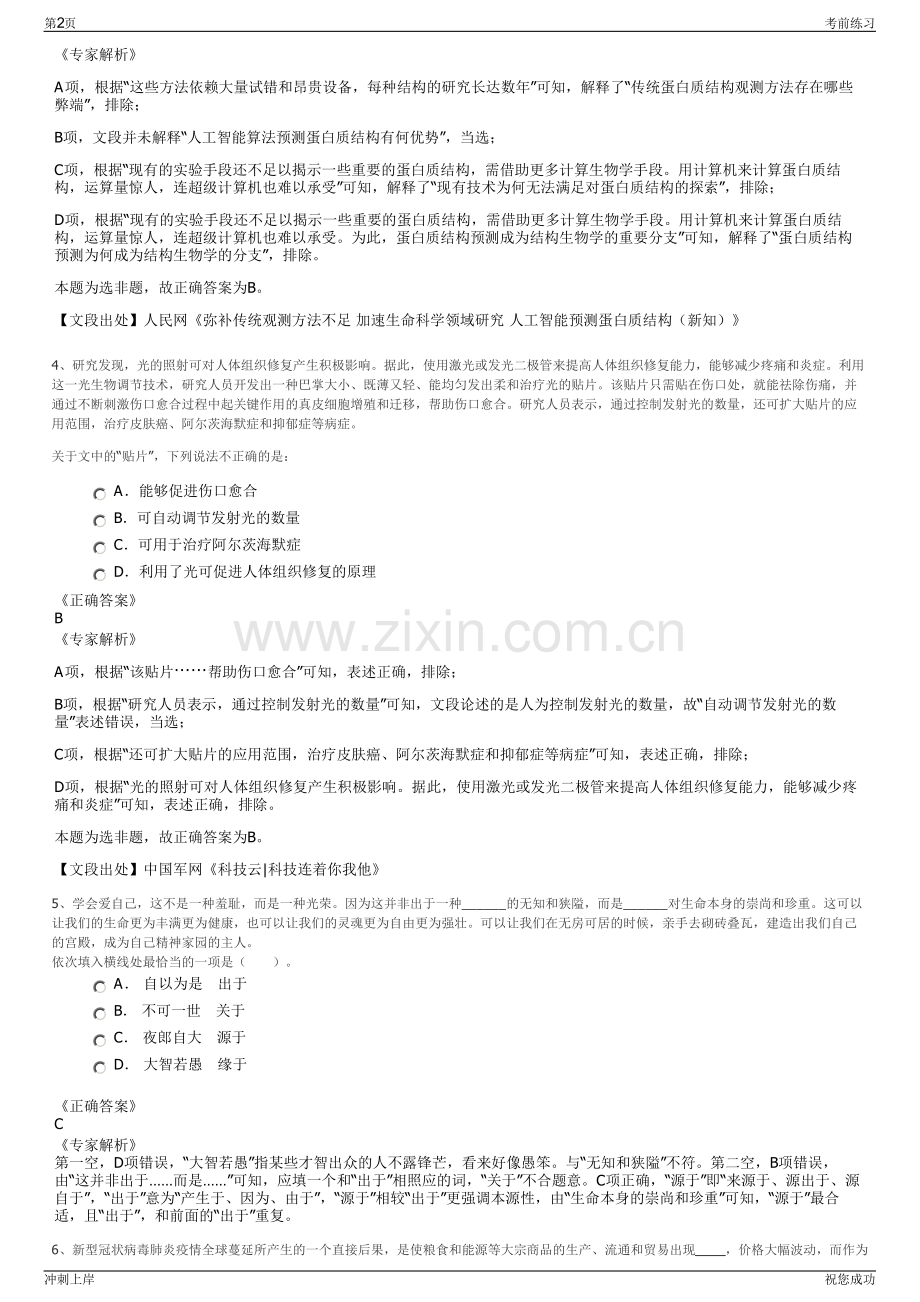 2024年安徽滁州巨正档案公司招聘笔试冲刺题（带答案解析）.pdf_第2页