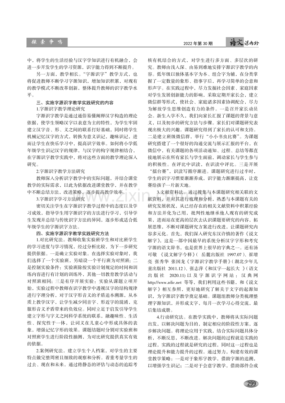 小学低年级字源识字教学实践探究.pdf_第2页