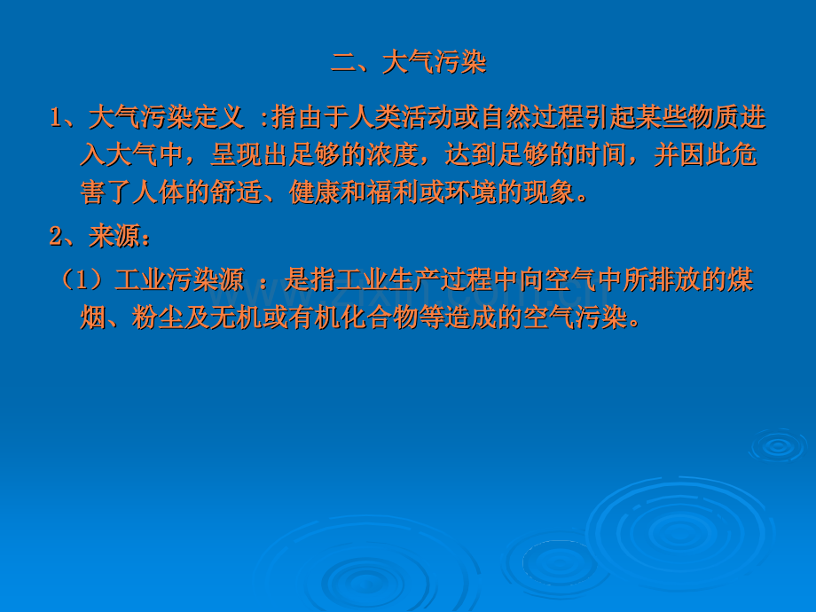 第三章-大气环境与健康ppt课件.ppt_第3页