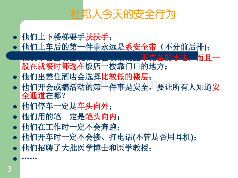 杜邦安全管理课件-解析杜邦公司的安全管理模式.ppt_第3页