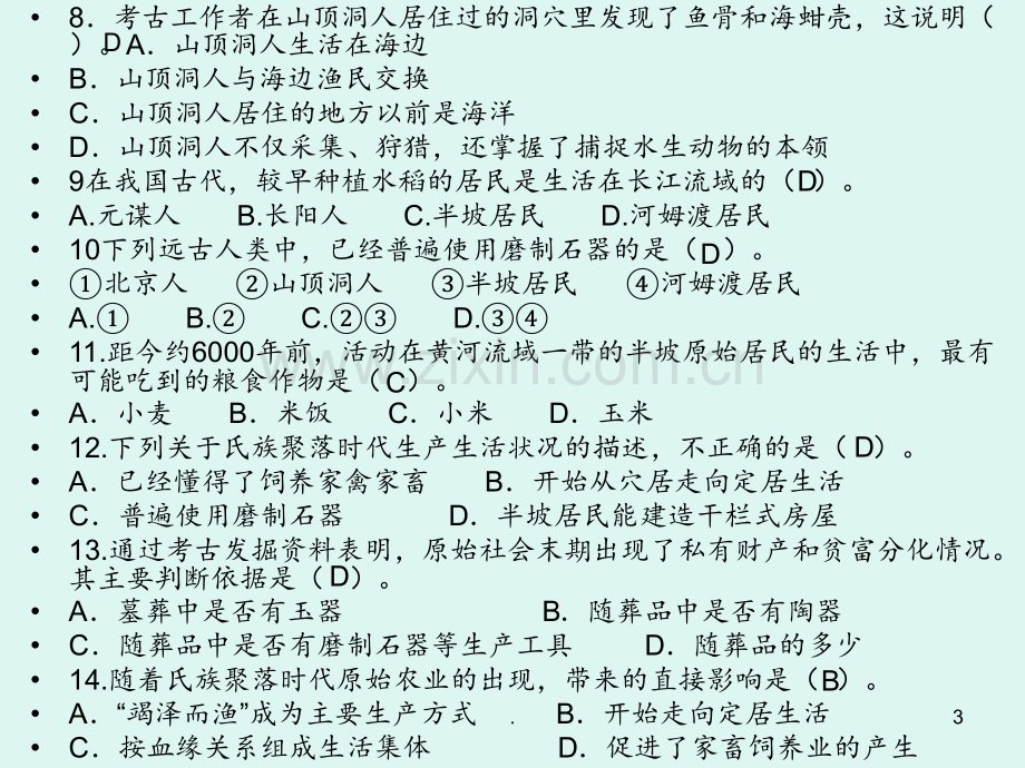 北师大版历史七年级上册第一单元测试PPT课件.ppt_第3页