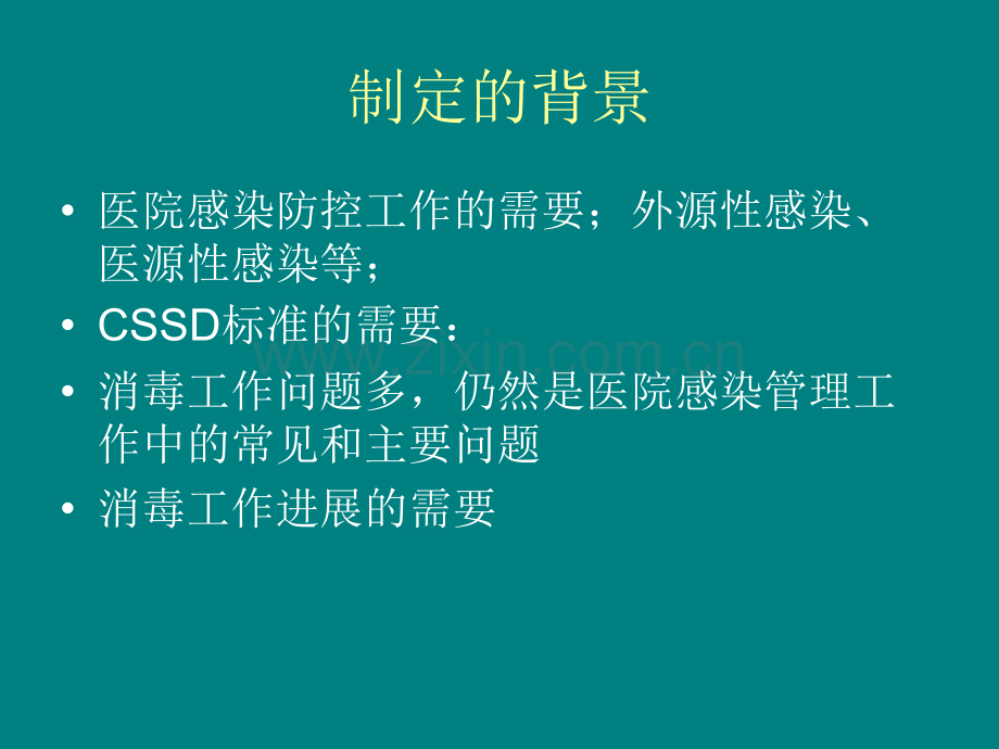 医疗机构消毒技术规范.ppt_第3页