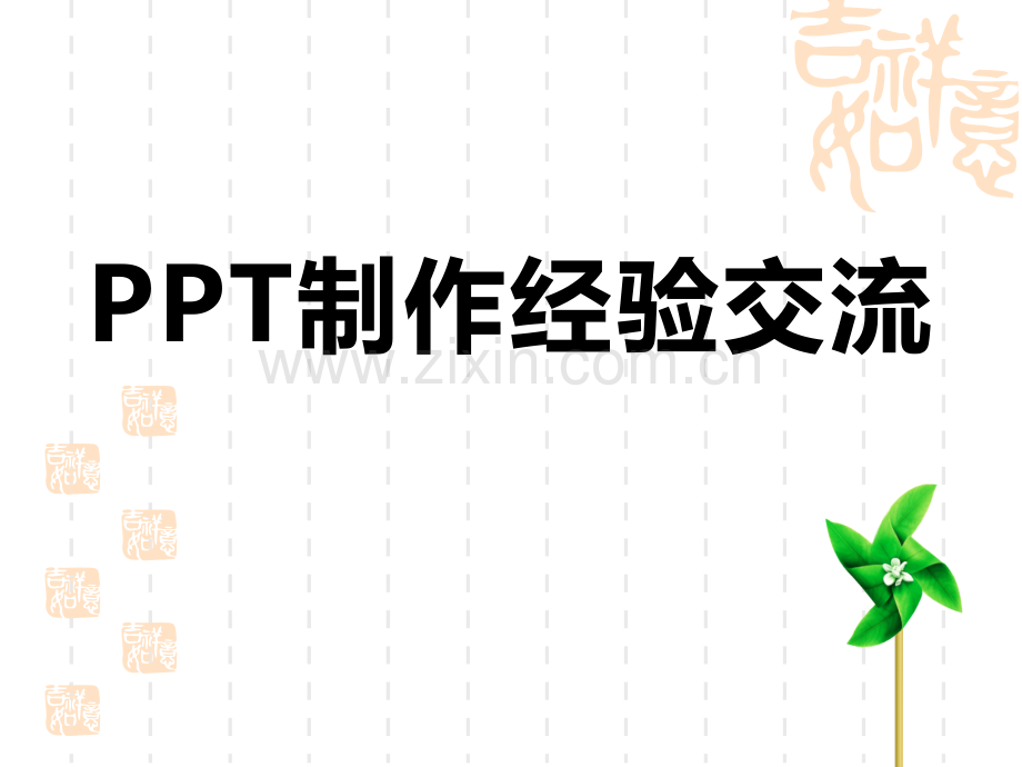 PPT培训课件.ppt_第1页