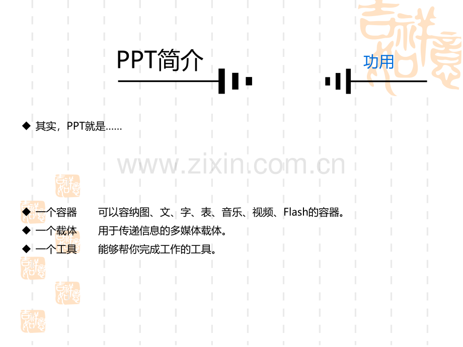 PPT培训课件.ppt_第3页