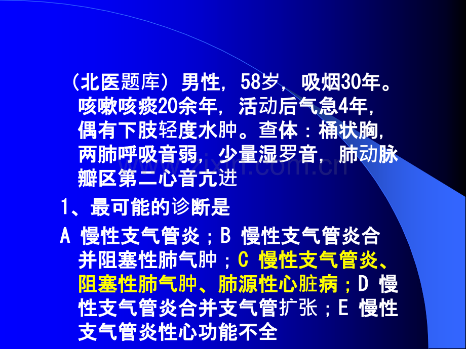 肺源性心脏病ppt课件.ppt_第2页