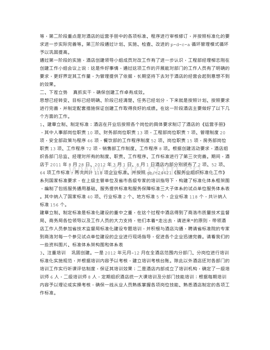 标准化建设度工作总结.doc_第2页