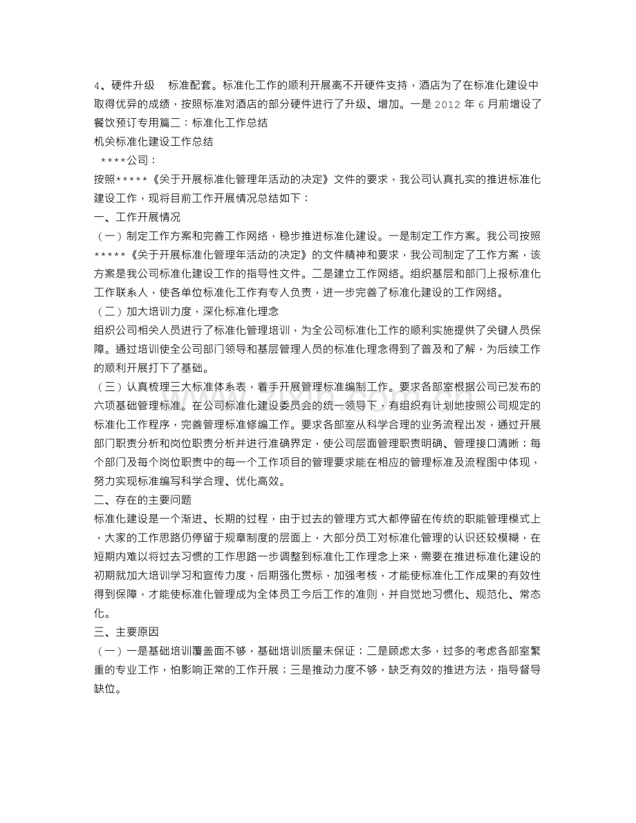 标准化建设度工作总结.doc_第3页